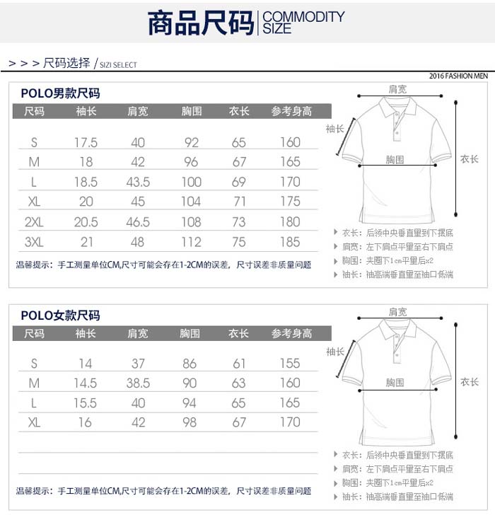 短袖高爾夫polo衫男/女規格尺寸表